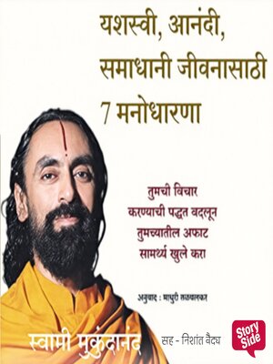cover image of Yashasvi, Aanandi, Samadhani Jivanasathi 7 Manodharana